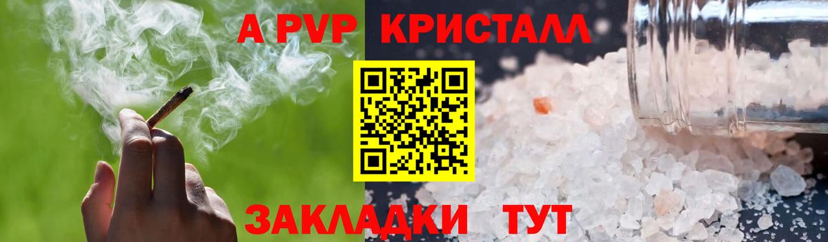 Альфа ПВП Crystall  А ПВП СК КРИС  Сосновоборск  купить закладку  Вход с VPN  Alpha-PVP СК 