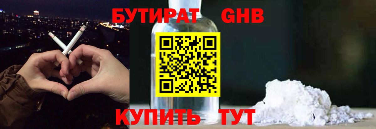 БУТИРАТ  Вход с VPN  Сосновоборск  Бутират BDO 