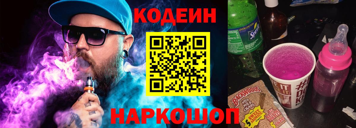 Кодеиновый сироп Lean напиток Lean (лин) Сосновоборск