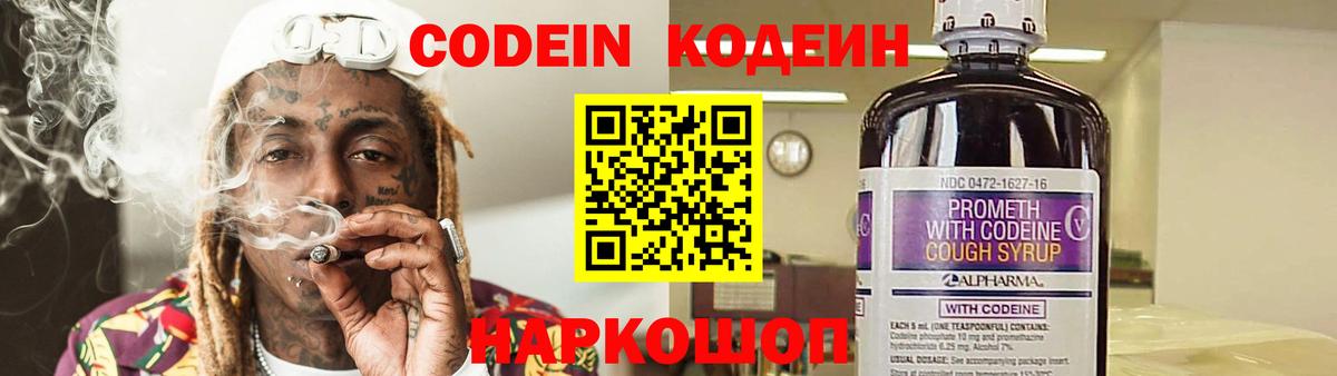 Сосновоборск  Кодеиновый сироп Lean напиток Lean (лин)  купить   Вход с VPN 