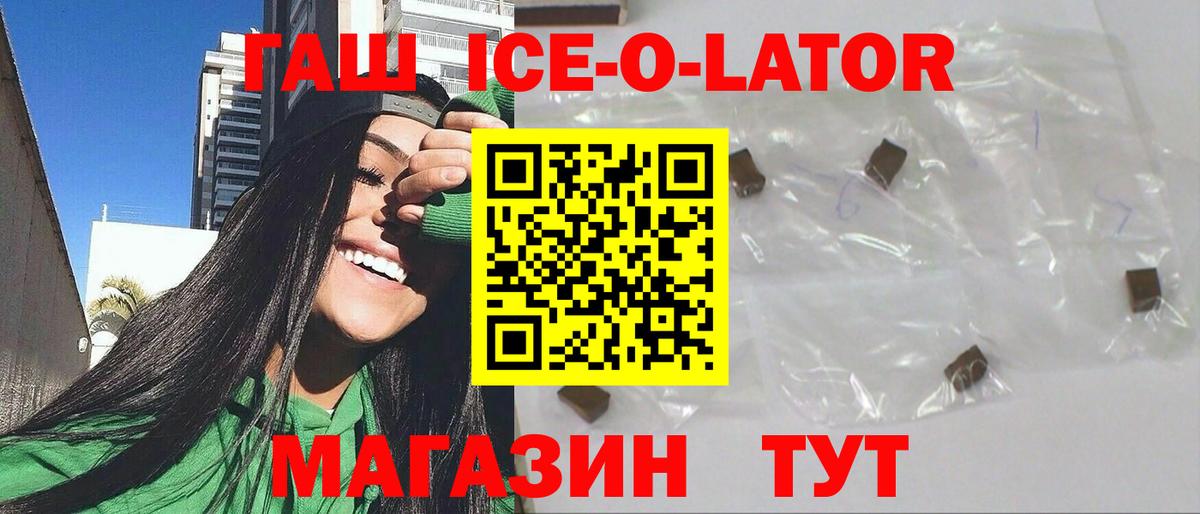 Гашиш  Гашиш Ice-O-Lator  Вход с VPN  Гашиш Cannabis  Сосновоборск 