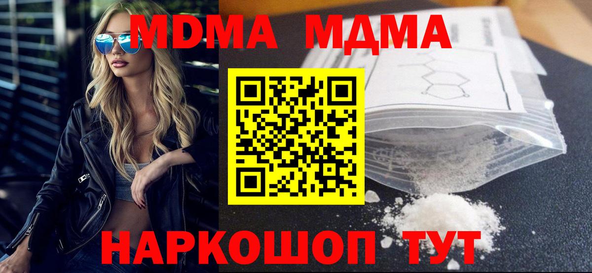 MDMA Molly  МДМА кристаллы  Вход с VPN  Сосновоборск 